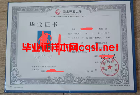 新竹2024年国家开放大学毕业证学位证样本图片