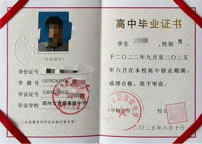 新竹邳州市官湖高级中学高中毕业证样本图片