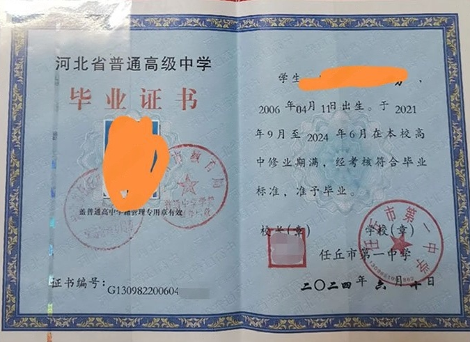 新竹任丘市第一中学高中毕业证样本图片