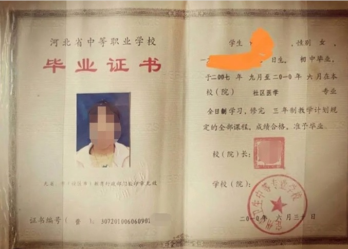 新竹定州市卫生中等专业学校中专毕业证样本图片