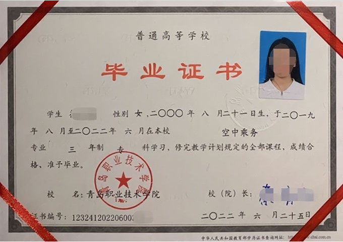 新竹青岛职业技术学院毕业证样本图片