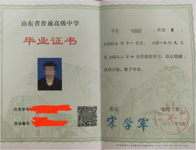 新竹滨州市沾化区第二中学高中毕业证样本图片