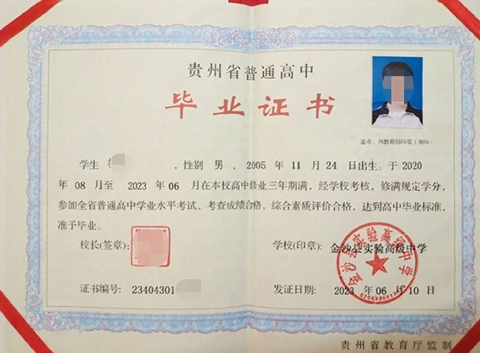 新竹金沙县实验高级中学高中毕业证样本