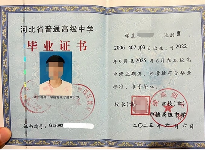 新竹中捷高级中学高中毕业证样本