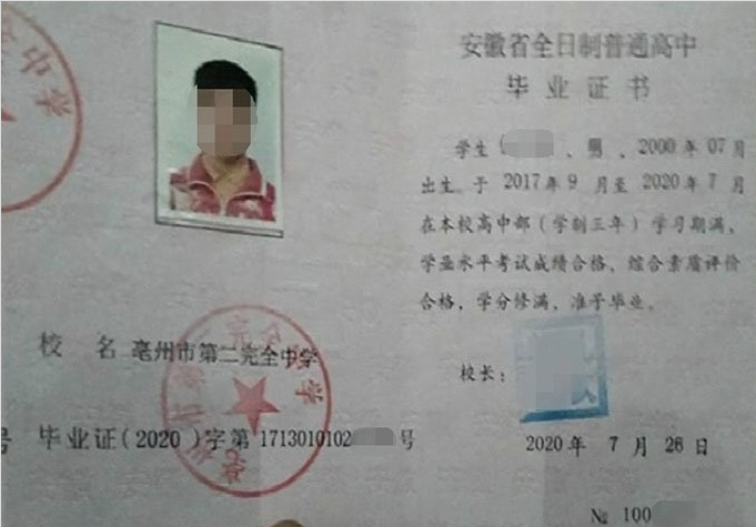 新竹亳州市第二完全中学高中毕业证样本