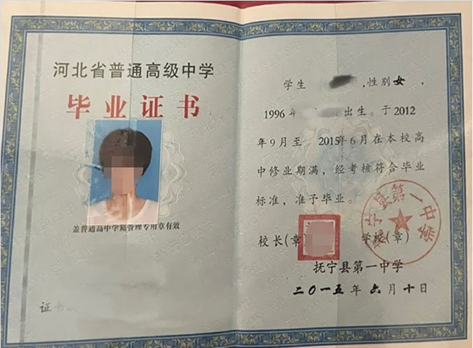 新竹抚宁县第一中学高中毕业证样本